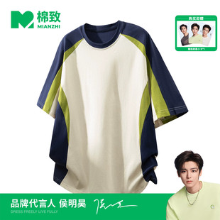 【侯明昊代言】棉致拼接撞色凉感圆领短袖男夏季纯棉T恤户外运动