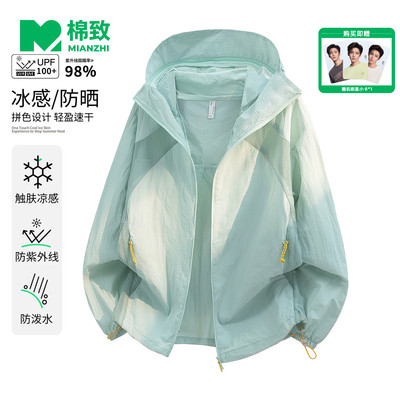 棉致拼接撞色网眼透气连帽防晒衣夏季男UPF100+速干透气休闲外套