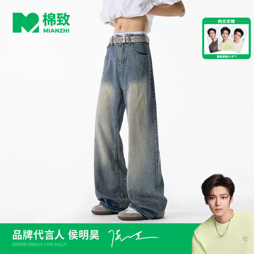 【侯明昊代言】棉致做旧微喇牛仔裤男夏季新款美式水洗宽松直筒裤