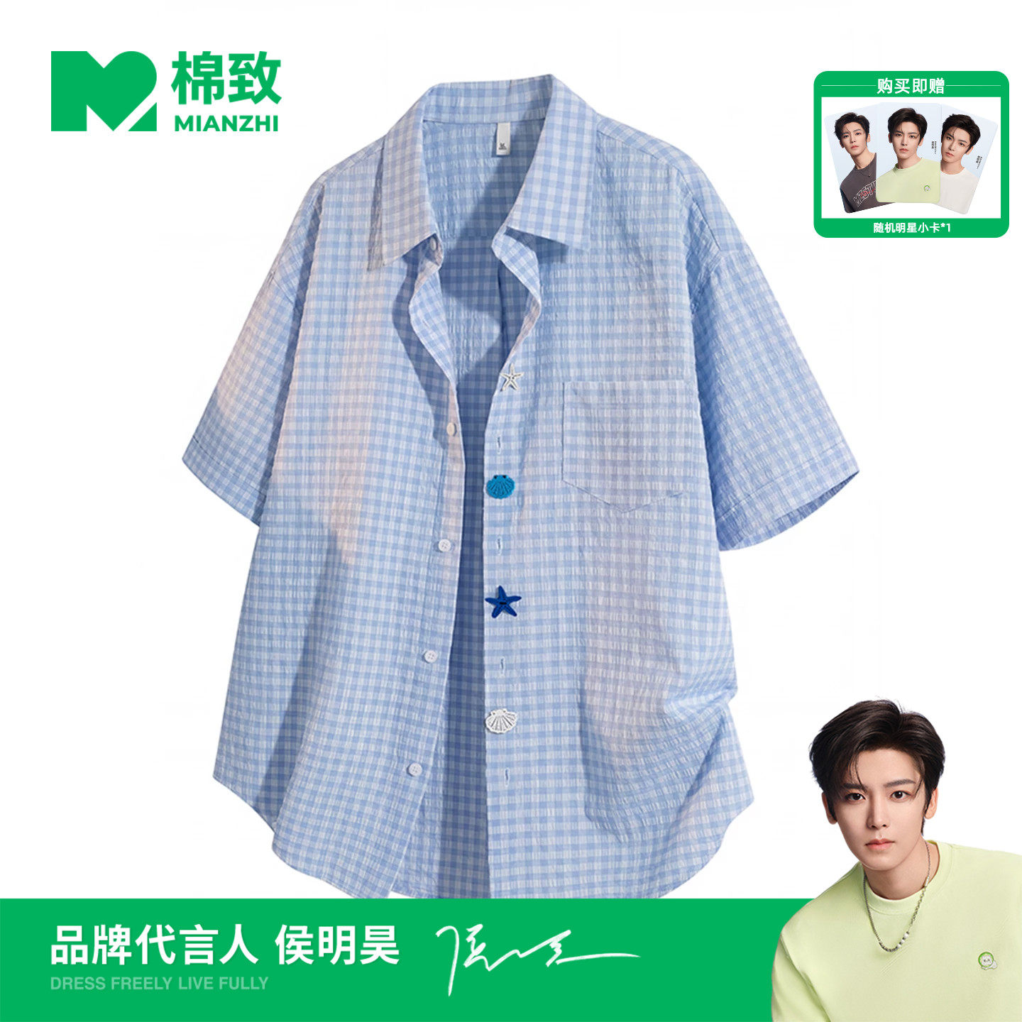【侯明昊代言】棉致多巴胺格子短袖衬衫夏季泡泡纱T恤男趣味纽扣