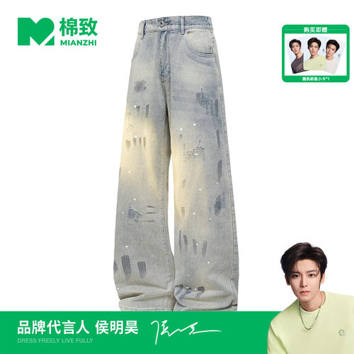【侯明昊代言】棉致美式水洗做旧扎染牛仔裤男夏季新款弯刀直筒裤