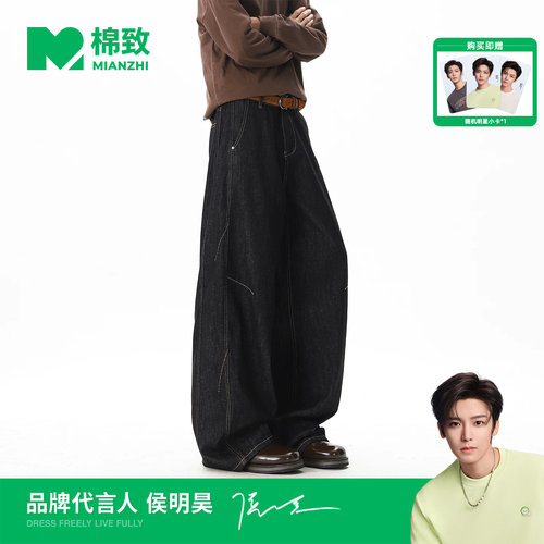 【侯明昊代言】棉致美式解构丹宁牛仔裤男2026秋季新款宽松阔腿裤