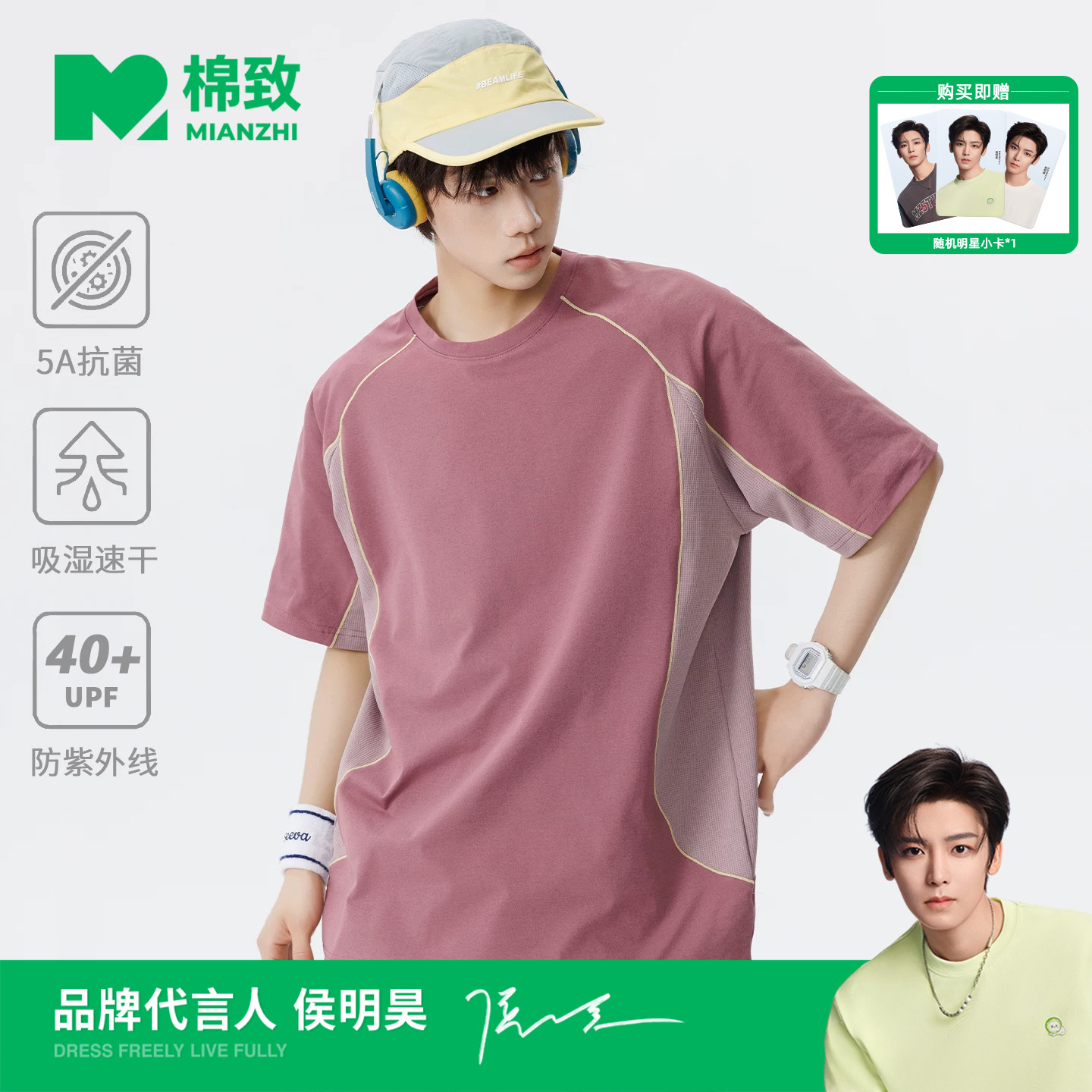 【侯明昊代言】棉致户外运动凉感撞色短袖男夏季抗菌T恤吸湿排汗图片