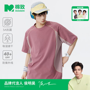 【侯明昊代言】棉致户外运动凉感撞色短袖男夏季抗菌T恤吸湿排汗