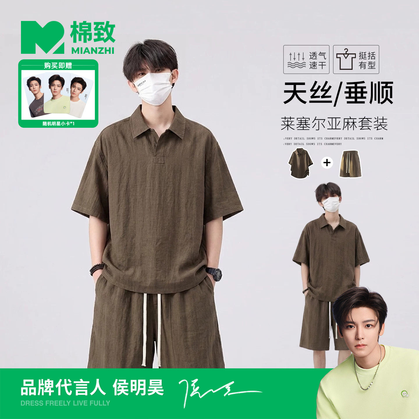 【侯明昊代言】棉致莱赛尔亚麻短袖套装男士夏季新款休闲运动穿搭