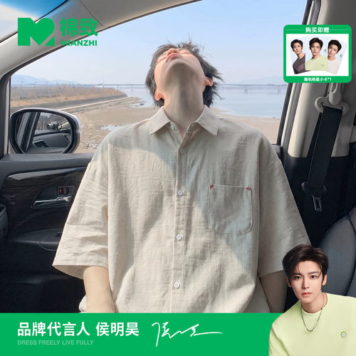 【侯明昊代言】棉致冰丝仿麻短袖衬衫男夏季新款肌理感T恤老钱风