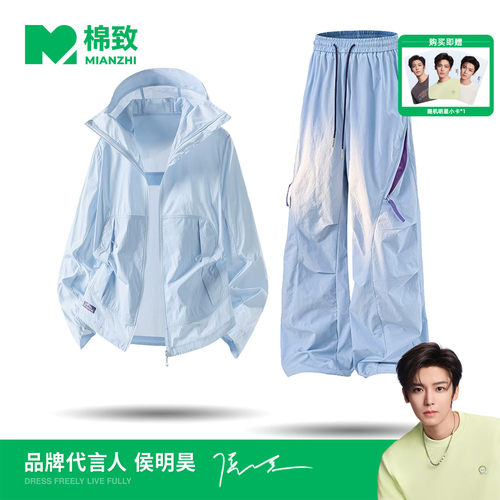 【侯明昊代言】棉致冰丝凉感防晒服外套男夏季新款透气休闲两件套