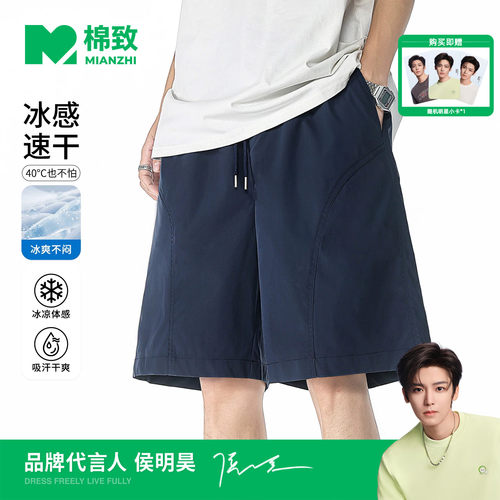 【侯明昊代言】棉致美式冰丝速干拼接沙滩短裤男士夏季薄款五分裤