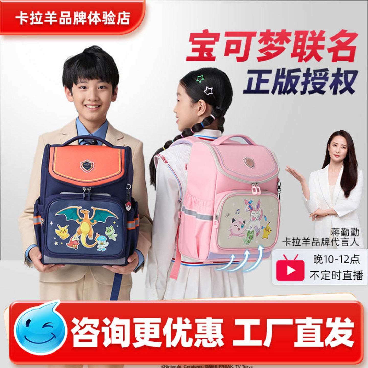 【咨询更优惠】卡拉羊宝可梦书包
