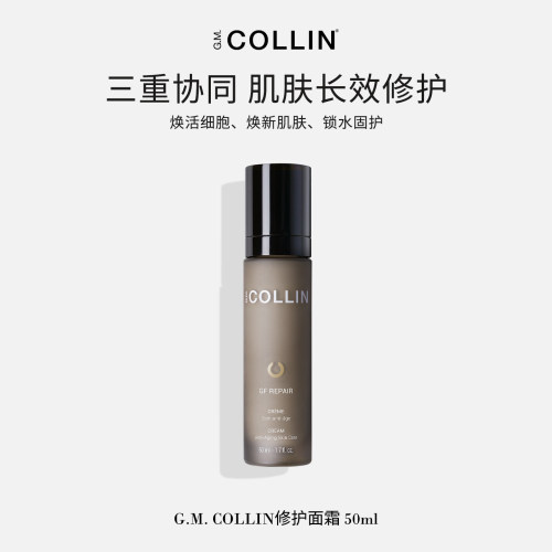 G.M.COLLIN修护霜舒缓保湿退红提亮敏感肌屏障焕活肌肤修护面霜