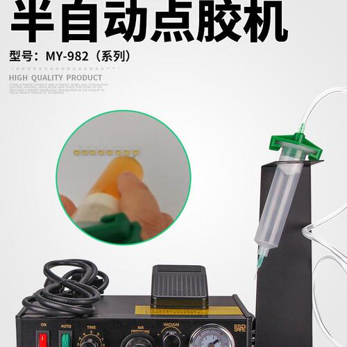 MY982半自动点胶机硅胶打胶机灌胶红胶滴胶UV胶点胶控制器送针筒