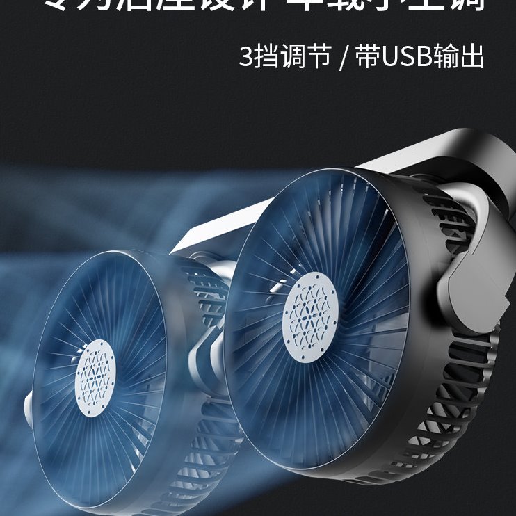 车载风扇USB接口12V电动三轮车车用制冷后排座椅背散热静音电风扇图片