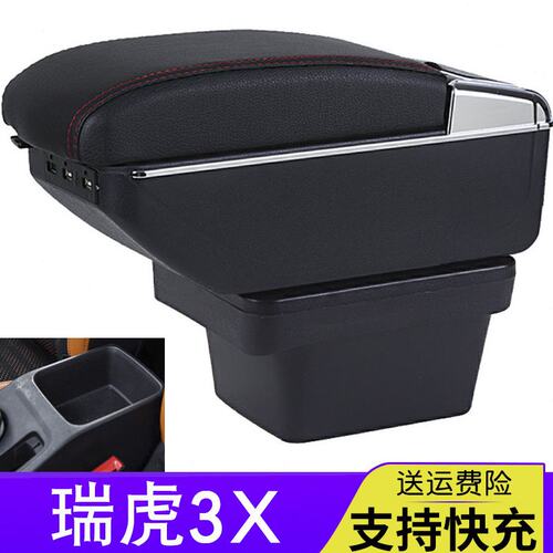 16-2017款瑞虎3x扶手箱2018款奇瑞瑞虎3xe中央手扶箱专用改装配件
