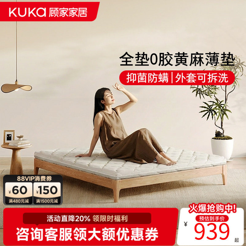 顾家家居0胶黄麻乳胶护脊床垫图片
