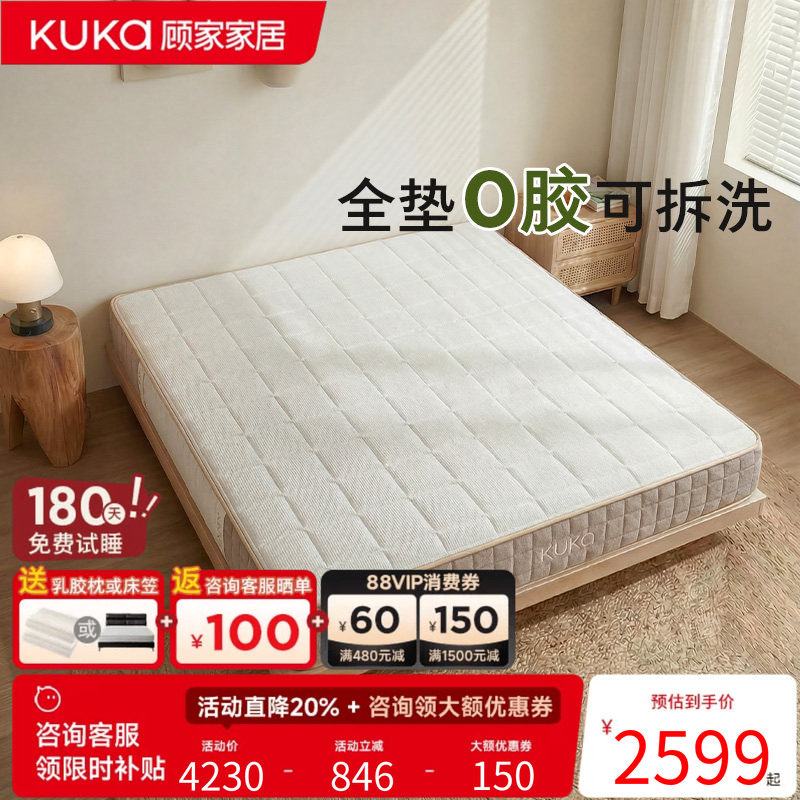 顾家家居0胶可调记忆棉床垫