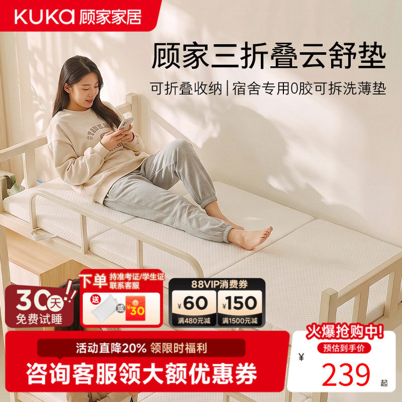 顾家0胶乳胶薄款宿舍租房床垫图片
