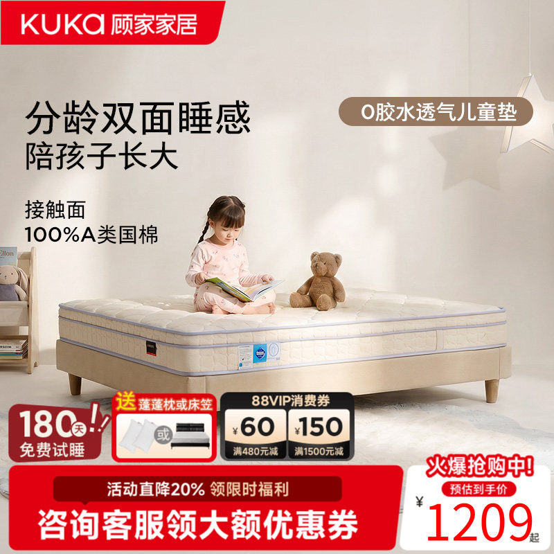 顾家儿童床垫护脊乳胶双面 1元 - 86线报