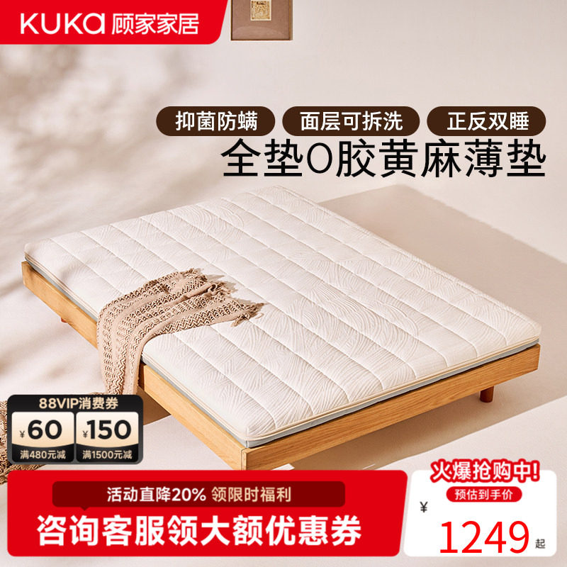 顾家家居护脊床垫0胶水天然进口黄麻乳胶榻榻米薄垫子5083B