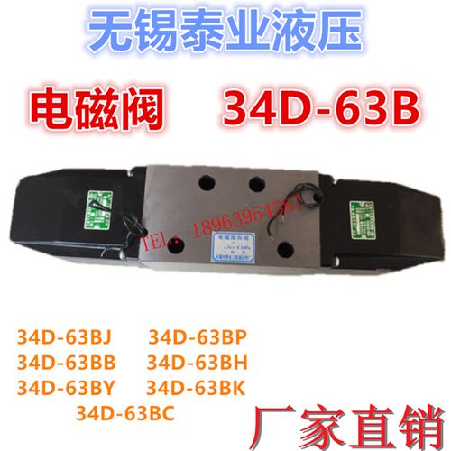 电磁阀34D-10BK 34D-25B 34D-63B 34D-10BY 34D-25BY 34D-25BH