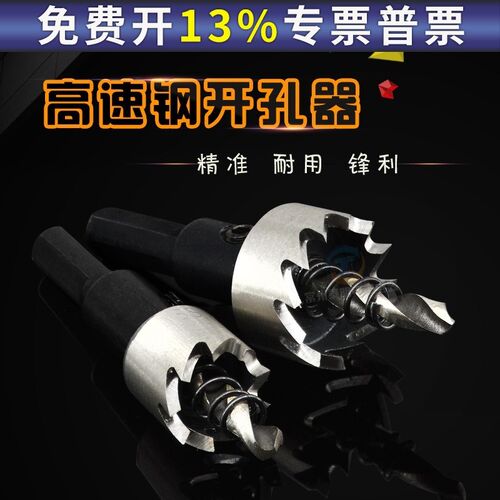 优质高速钢开孔器钻头 铁板 开孔器 金属薄板扩孔16MM 22MM 12MM