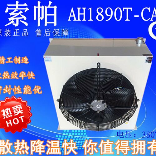 液压 风冷散热器 AH-1012 1417 1470 1490 1680 1890T-220/380V