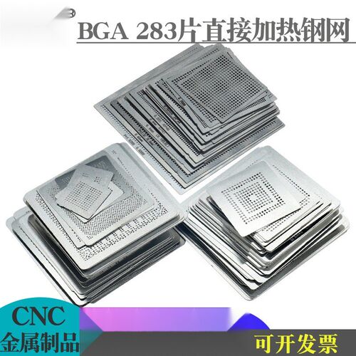 BGA植锡网 283片游戏机植锡网 cpu DDR芯片FOR通用钢网