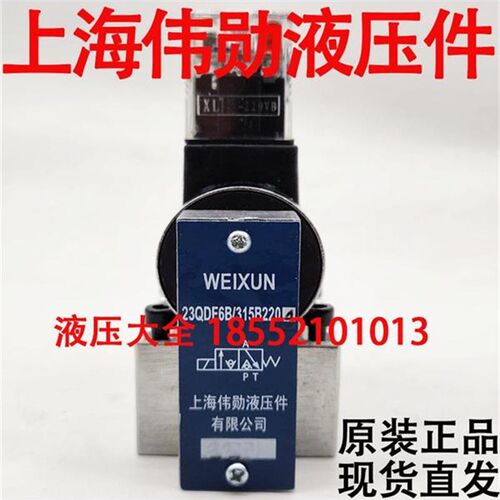 上海伟勋液压件 WEIXUN 23QDF6B/315B220A 23QDF6K/315E24 4 B220