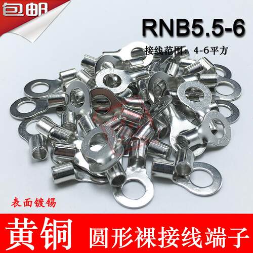 RNB5.5-6 冷压圆形O型接线端子 裸端头黄铜线鼻子1000祇RNB5-6