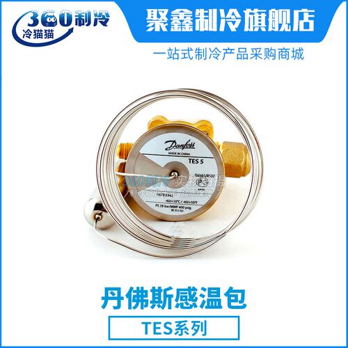 丹佛斯感温包TES5 067B3342 067B3343 067B3344冷库膨胀阀