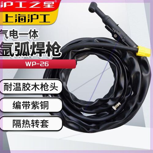 含税价沪工氩弧焊机TIG-150气弧焊枪WP1826水冷焊枪刮擦土把焊枪