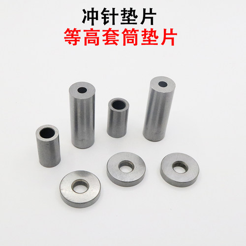 等高套筒螺丝套管钻套衬套冲压模具配件套筒等高垫片锁冲头垫片