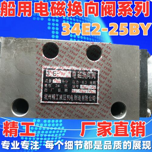 手动电磁换向阀34E2-25BY/35E2-25B H1DK-H1 H2 船用齿轮箱电控阀