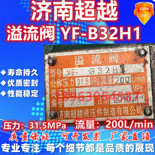 济南超越液压电磁溢流阀 Y2E1H-Hd20B 压力31.5MPa  流量100L/min