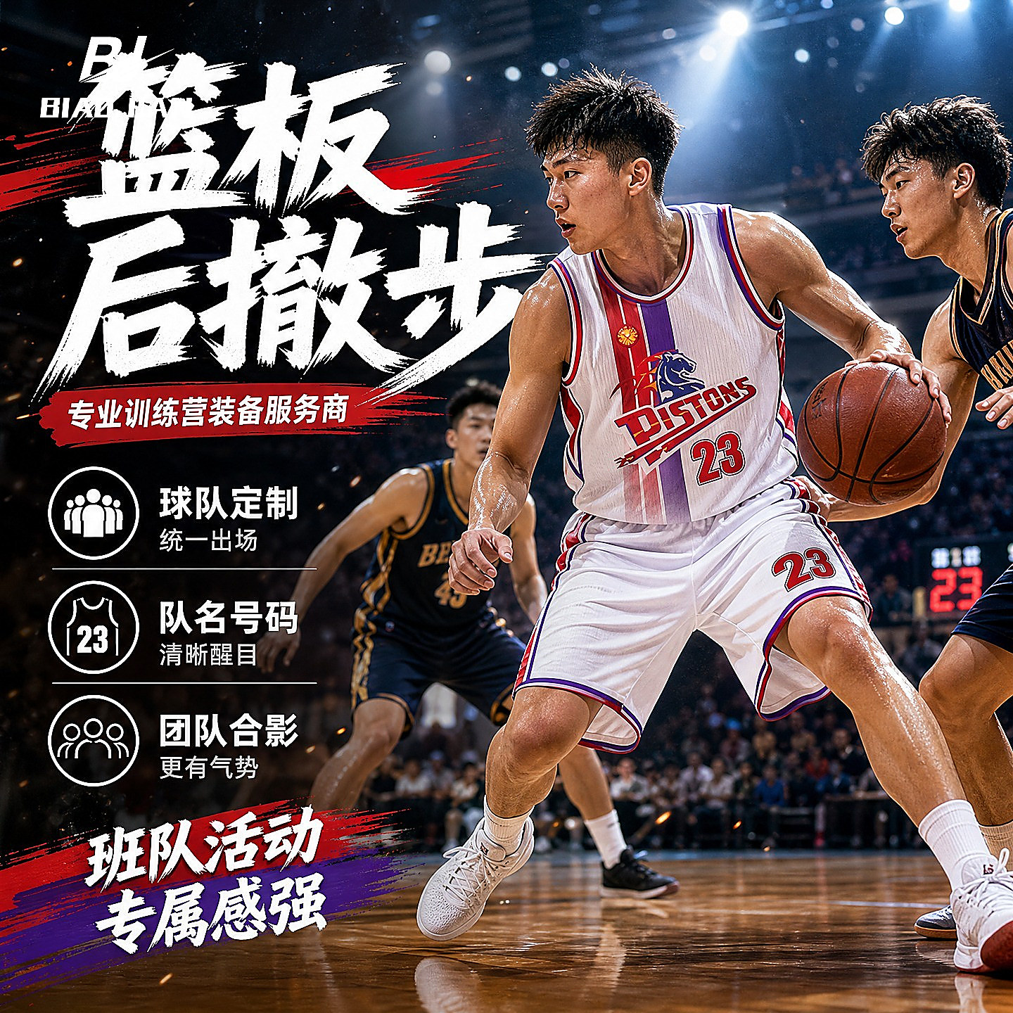 双面篮球服套装男女数码印