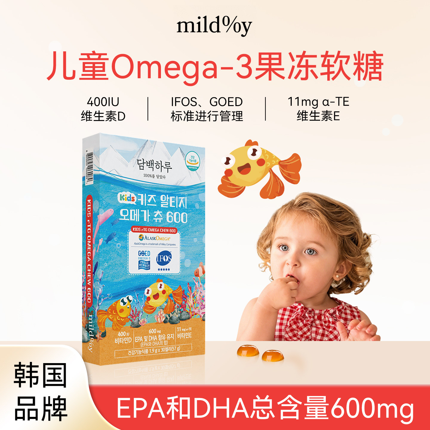Mild%y (淡白一天)儿童 rTG omega-3 咀嚼片600 橙子味果冻型图片
