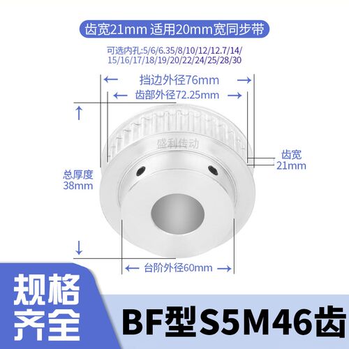 同步轮S5M46齿宽21内孔5 6 8 10 12 14 15 19 20电机带轮同步带轮