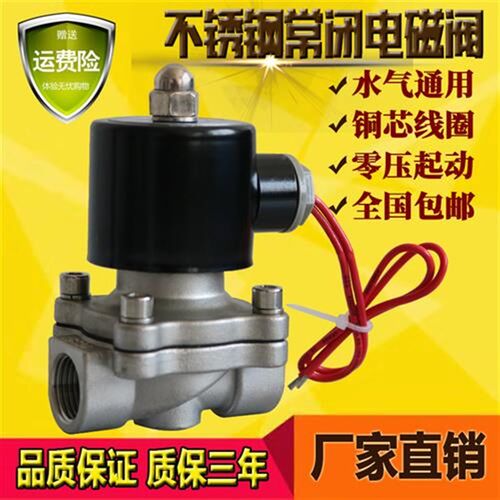 不锈钢电磁阀水阀 2S-160-15 4分常闭电磁阀高温耐腐蚀耐酸