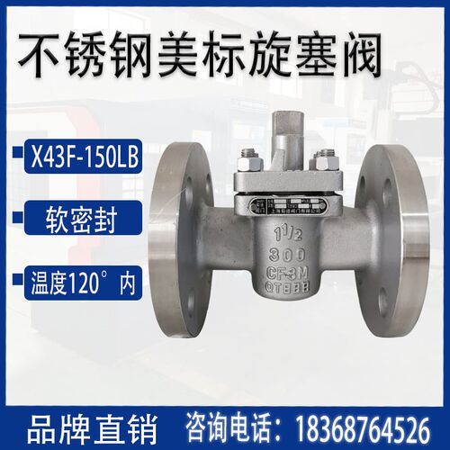 不锈钢美标旋塞阀X43F-150LB二通法兰旋塞阀300LB DN40 50 65