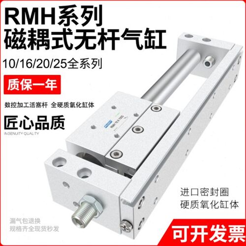 磁偶无杆气缸带导轨RMH10/16/20/25-50X100*150/200/300/400/500S