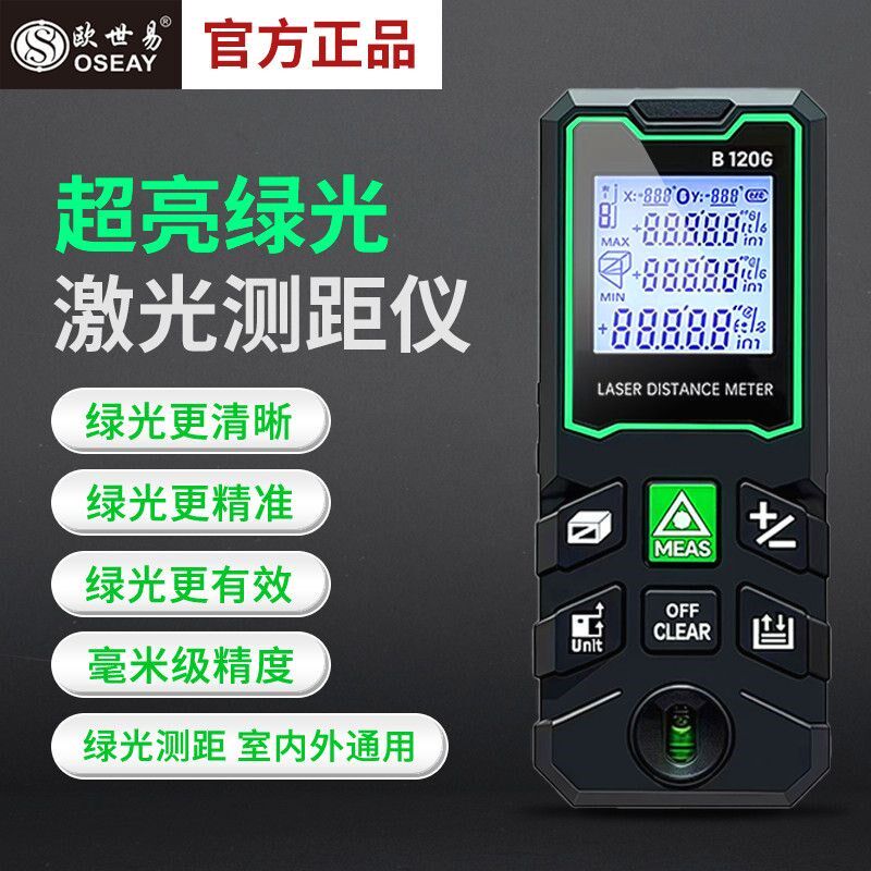绿光激光测距仪高精度户外手持红外线测量仪量房仪距离智能电子尺