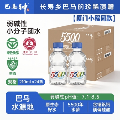 巴马神长寿乡弱碱性水210ml*24瓶