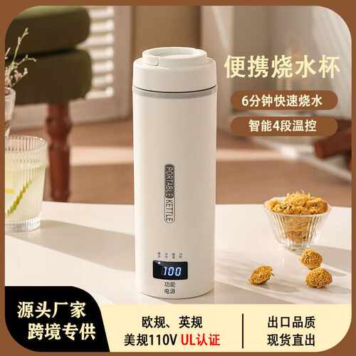 110V美规 英规 欧规烧水杯便携式烧水壶316不锈钢保温电热杯