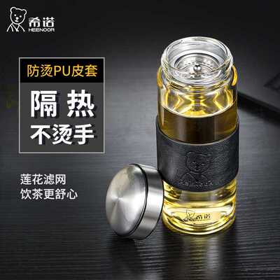 希诺单层玻璃杯男大容量水杯简约户外便携带滤网商务透明杯子