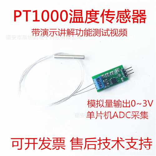 PT1000温度传感器视棠因变送器STM32模拟电压输出51单片机