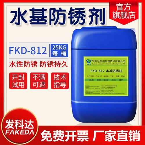 工业钢铁水基防锈剂直销金属磨具钢材板钢筋防氧化水性防锈液