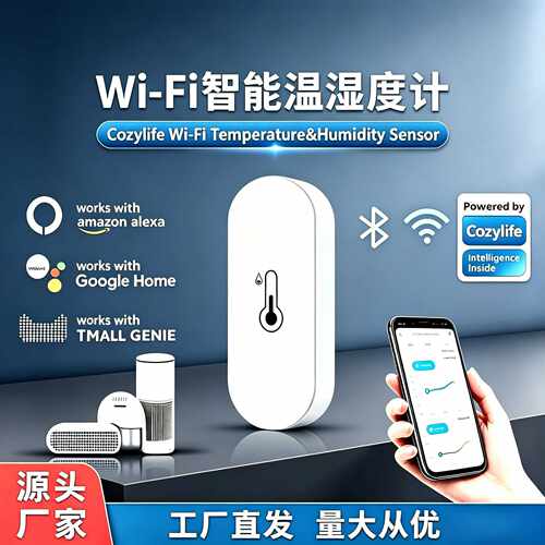 Cozylife Wifi温湿度计智能温湿度APP远程温湿度探测器温度传感器