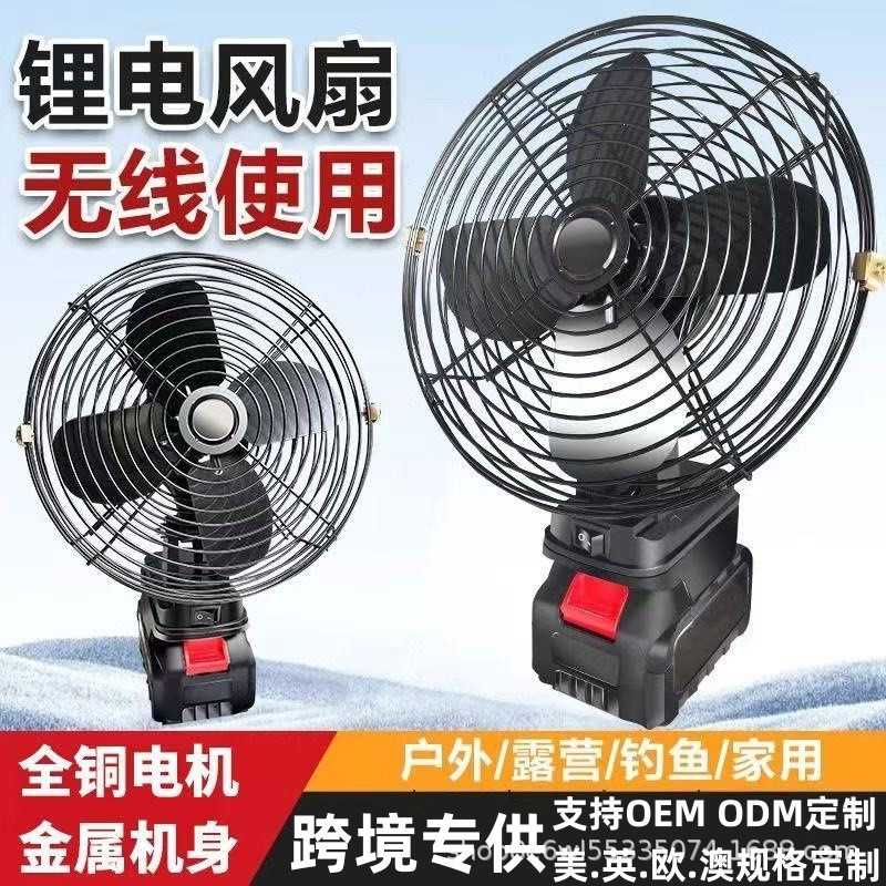 无线金属款8寸锂电风扇户外野钓露营摆摊便携式风扇充电锂电池