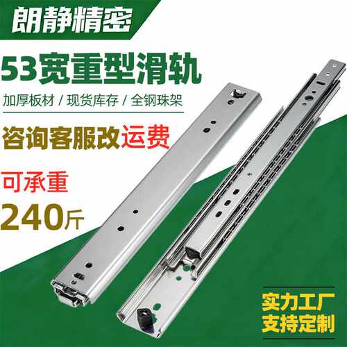 ATM机金融设备超行程加厚全钢工业重型滑轨53宽三节式工具箱轨道