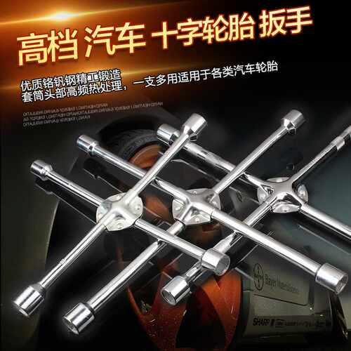 铬钒钢450MM十字套筒扳手汽车轮胎扳手拆胎汽修工具加固十字扳手