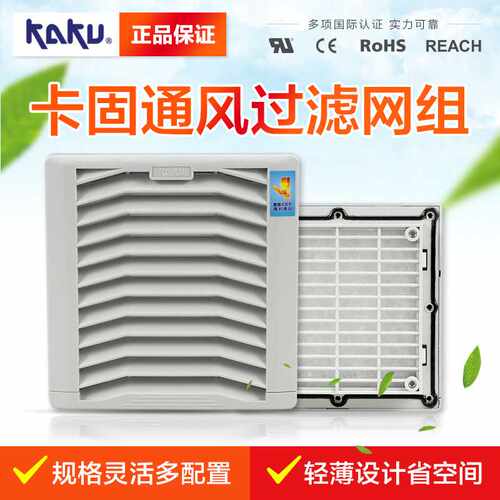 KAKU卡固可更换滤棉款FU9803A P3 通风过滤网 百页窗适合12CM风扇